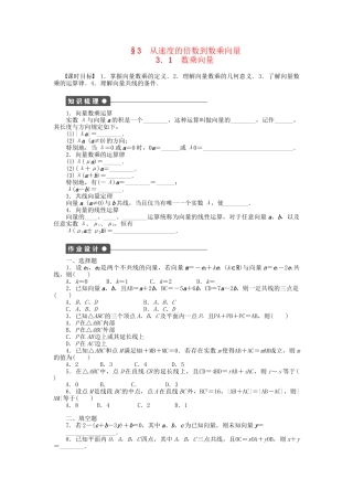 高中数学 2.3.1 数乘向量课时作业 北师大版必修4