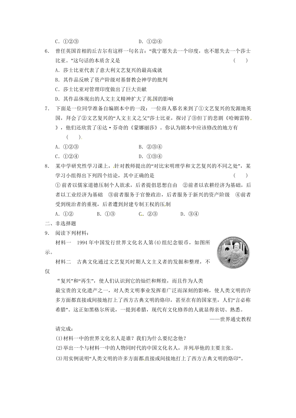 高中历史 文艺复兴巨匠的人文风采训练 岳麓必修3_第2页