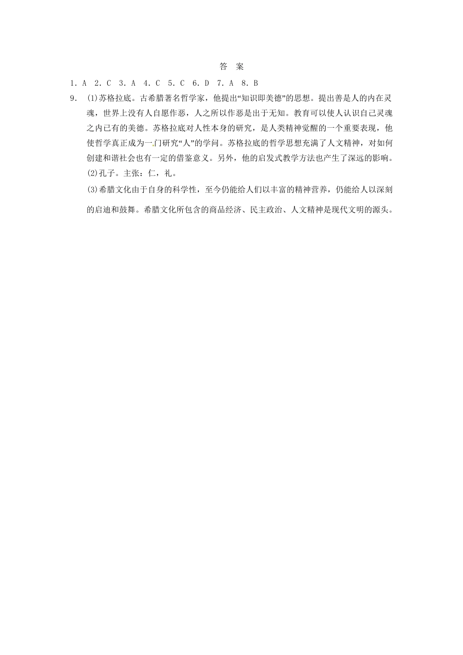 高中历史 文艺复兴巨匠的人文风采训练 岳麓必修3_第3页