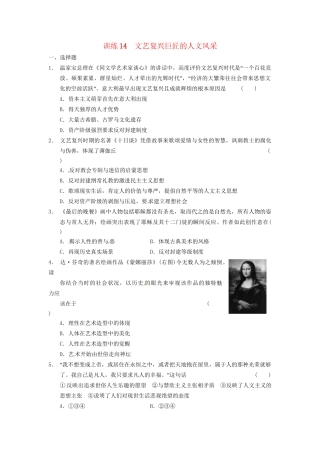 高中历史 文艺复兴巨匠的人文风采训练 岳麓必修3