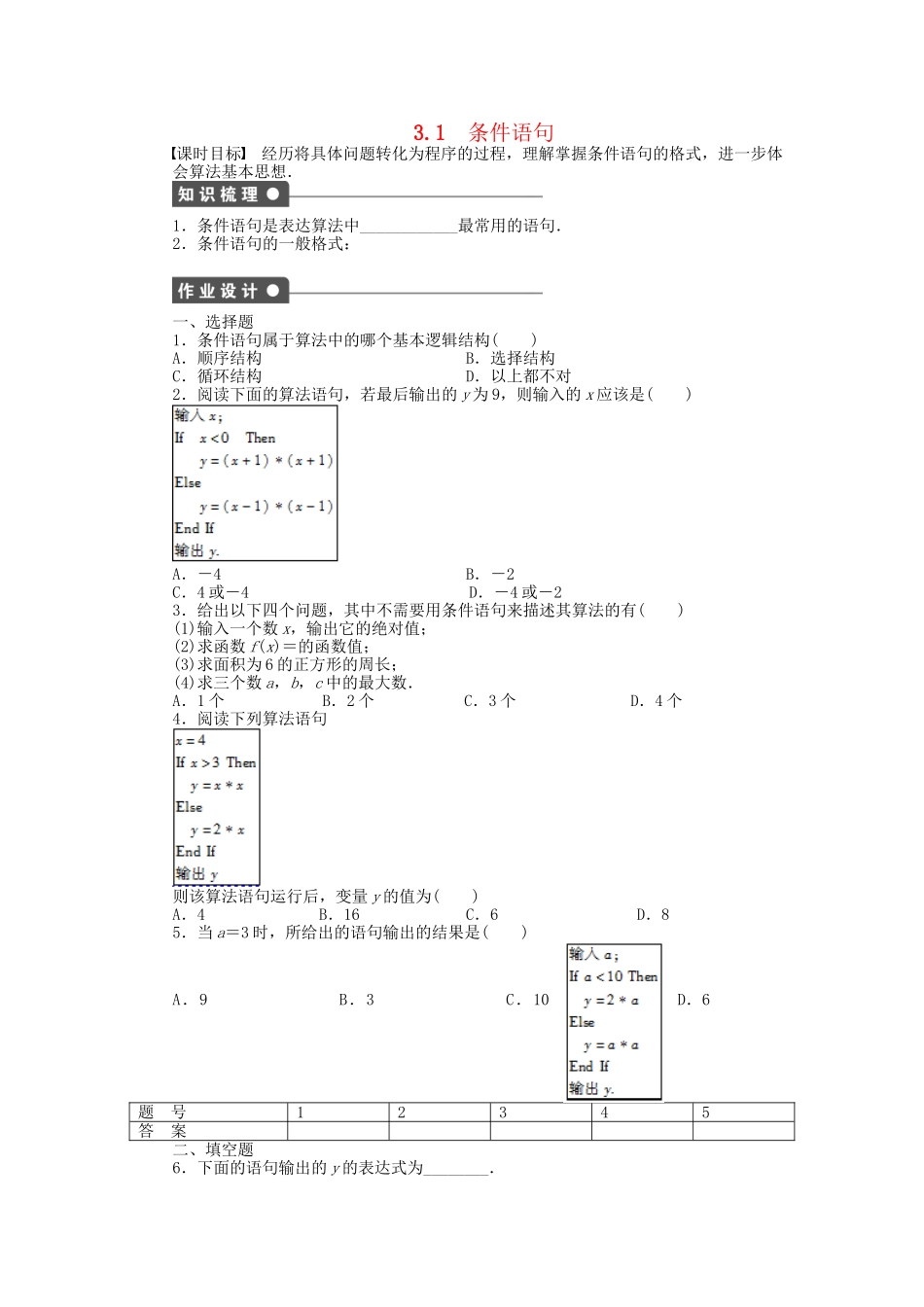 高中数学 2.3.1 条件语句课时作业 北师大版必修3_第1页