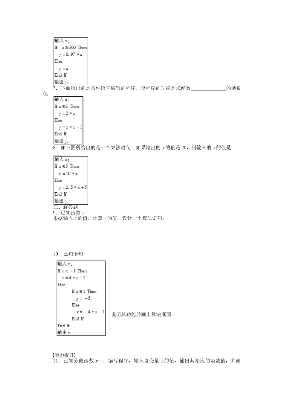 高中数学 2.3.1 条件语句课时作业 北师大版必修3_第2页