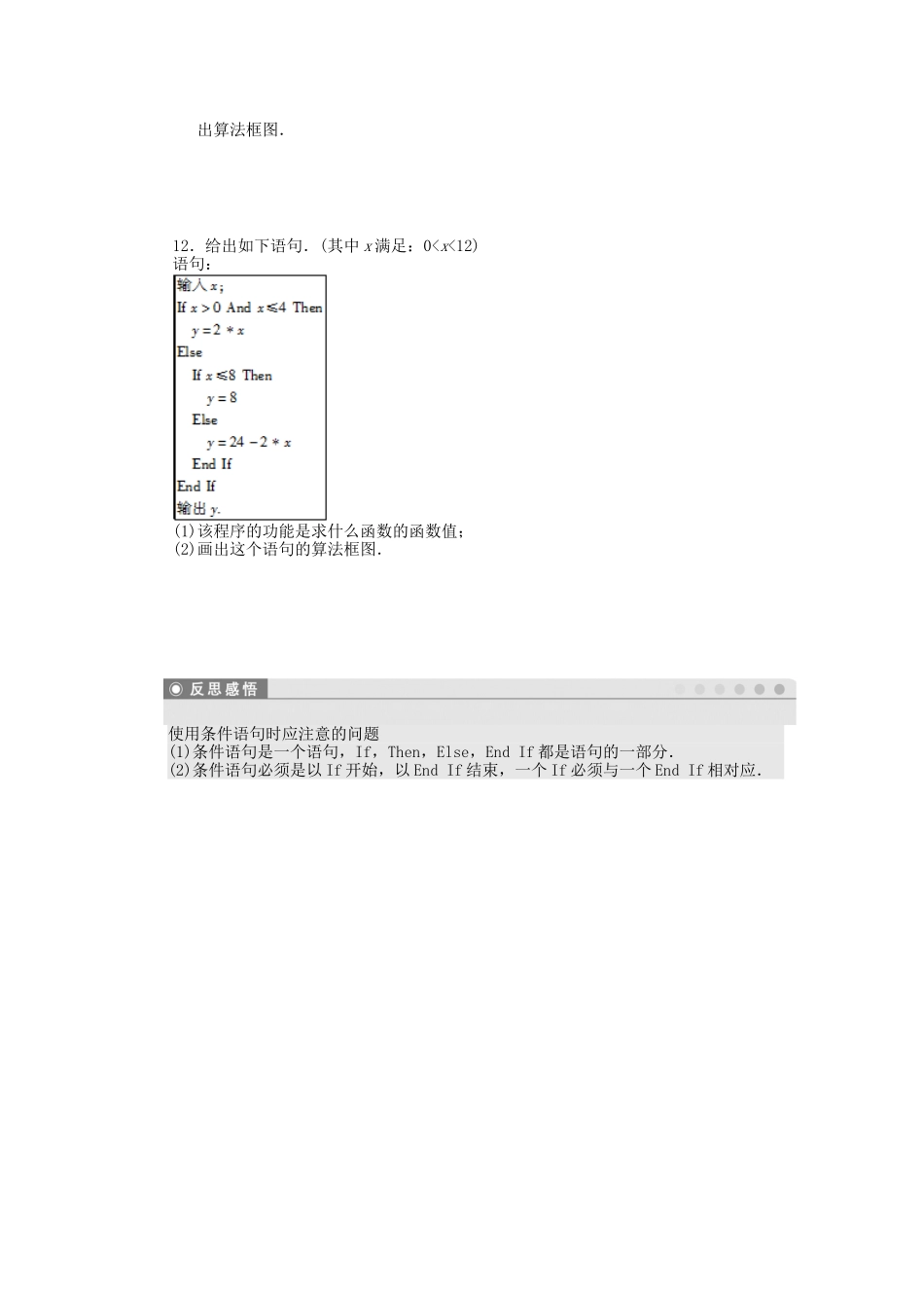高中数学 2.3.1 条件语句课时作业 北师大版必修3_第3页