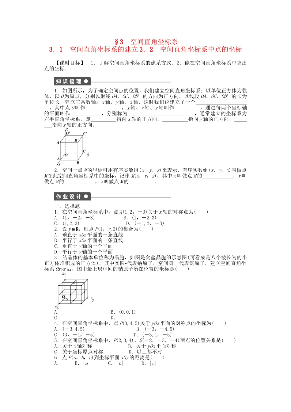 高中数学 2.3.1-2.3.2 空间直角坐标系的建立 空间直角坐标系中点的坐标课时作业 北师大版必修2_第1页