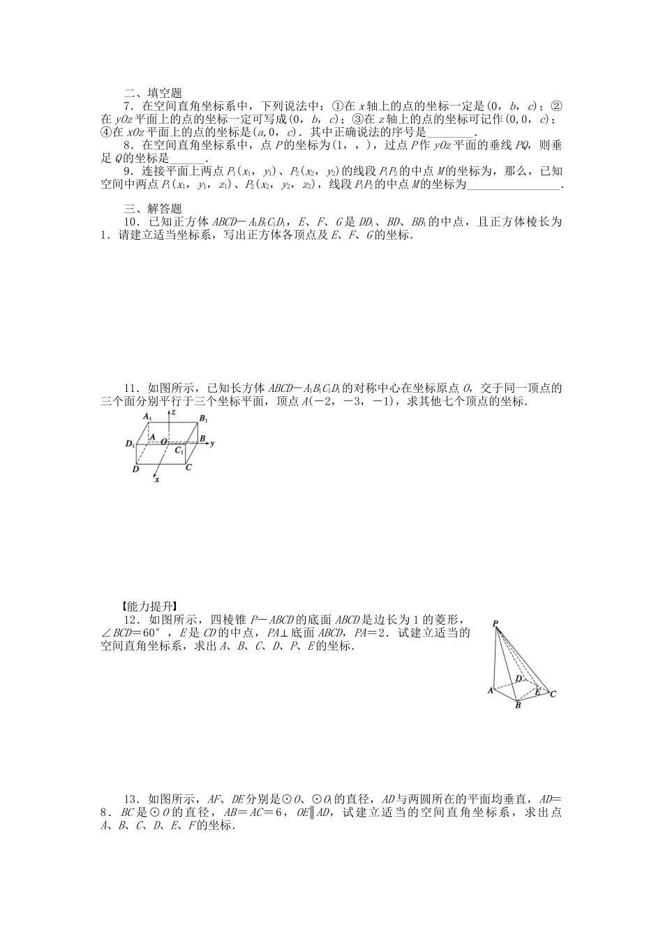 高中数学 2.3.1-2.3.2 空间直角坐标系的建立 空间直角坐标系中点的坐标课时作业 北师大版必修2_第2页