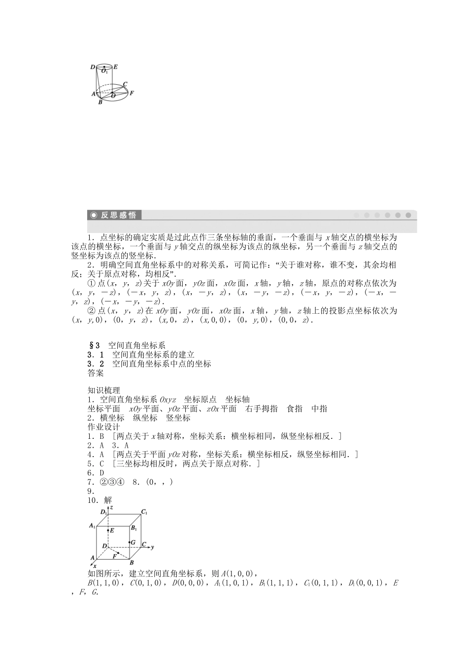 高中数学 2.3.1-2.3.2 空间直角坐标系的建立 空间直角坐标系中点的坐标课时作业 北师大版必修2_第3页