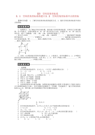 高中数学 2.3.1-2.3.2 空间直角坐标系的建立 空间直角坐标系中点的坐标课时作业 北师大版必修2