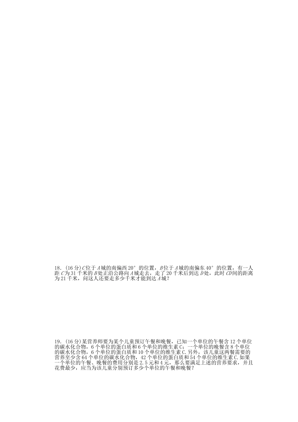 高中数学 模块综合检测（B）苏教版必修5_第2页