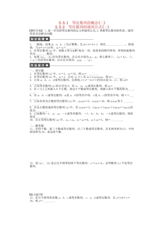 高中数学 2.3.1-2.3.2等比数列的概念、等比数列的通项公式（二）课时作业 苏教版必修5