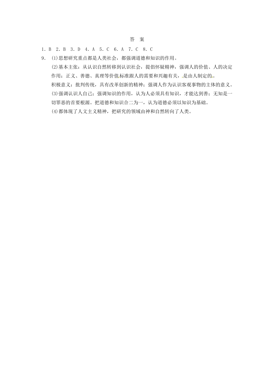 高中历史 希腊先哲的精神觉醒训练 岳麓必修3_第3页