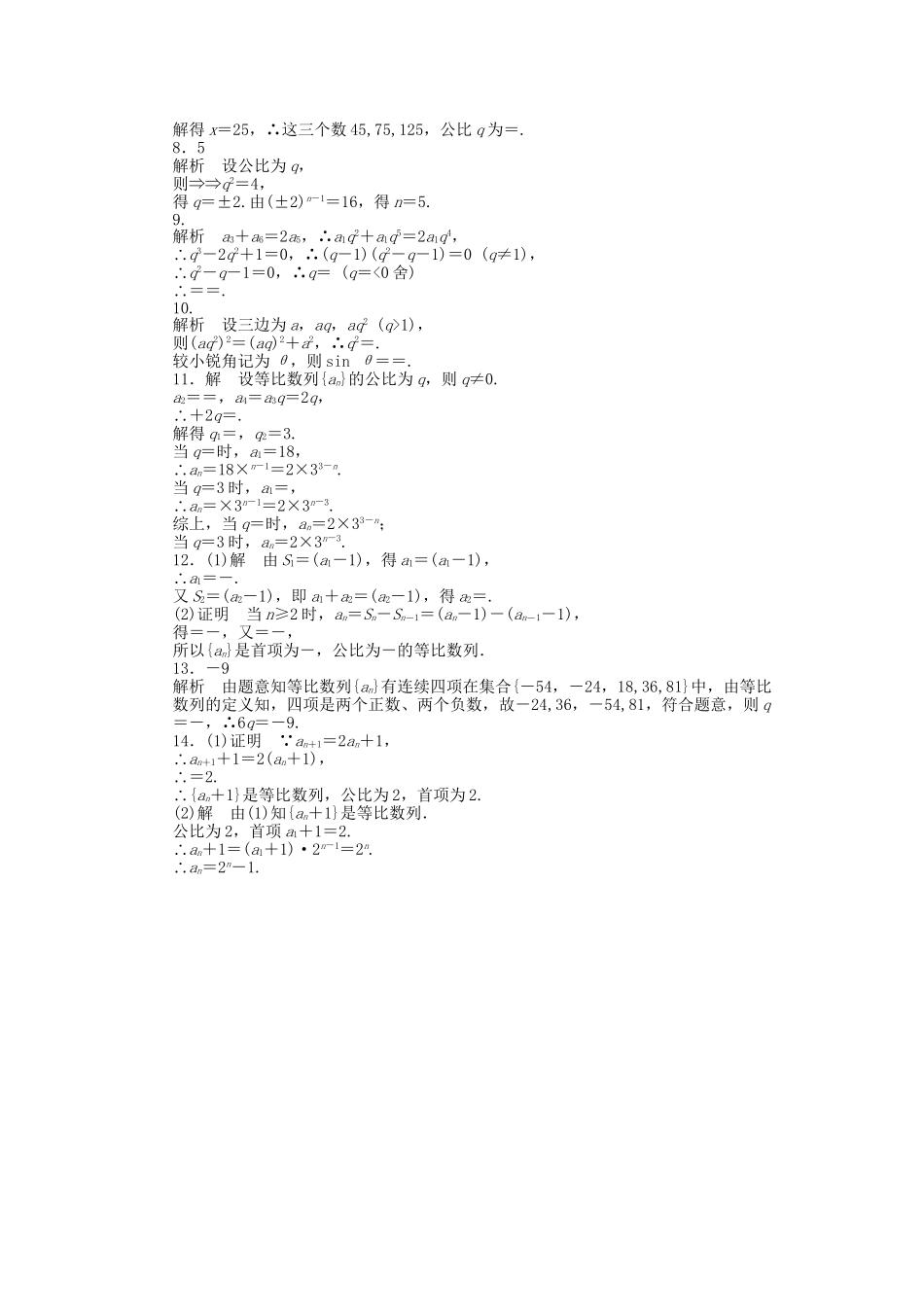 高中数学 2.3.1-2.3.2等比数列的概念、等比数列的通项公式（一）课时作业 苏教版必修5_第3页