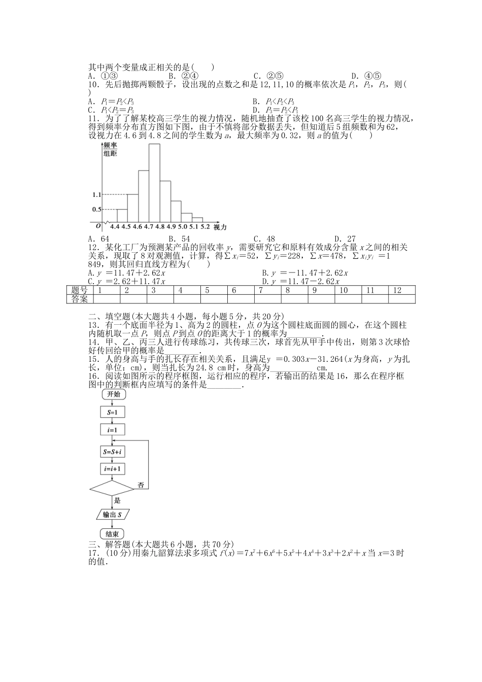高中数学 模块综合检测（C） 新人教A版必修3_第2页