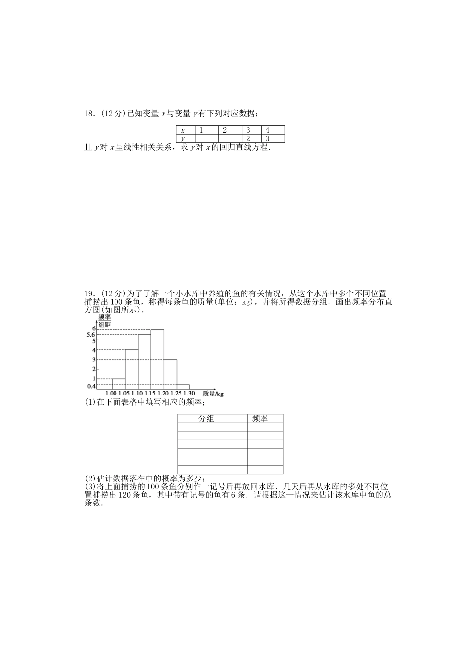 高中数学 模块综合检测（C） 新人教A版必修3_第3页