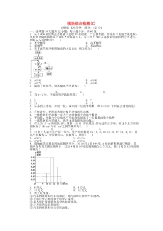 高中数学 模块综合检测（C） 新人教A版必修3