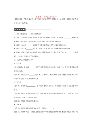 高中历史 专题六 第3课 罗马人的法律对点训练 人民版必修1
