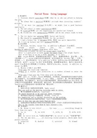 高中英语 Unit 1 Period Three Using Language课时作业 新人教版必修5