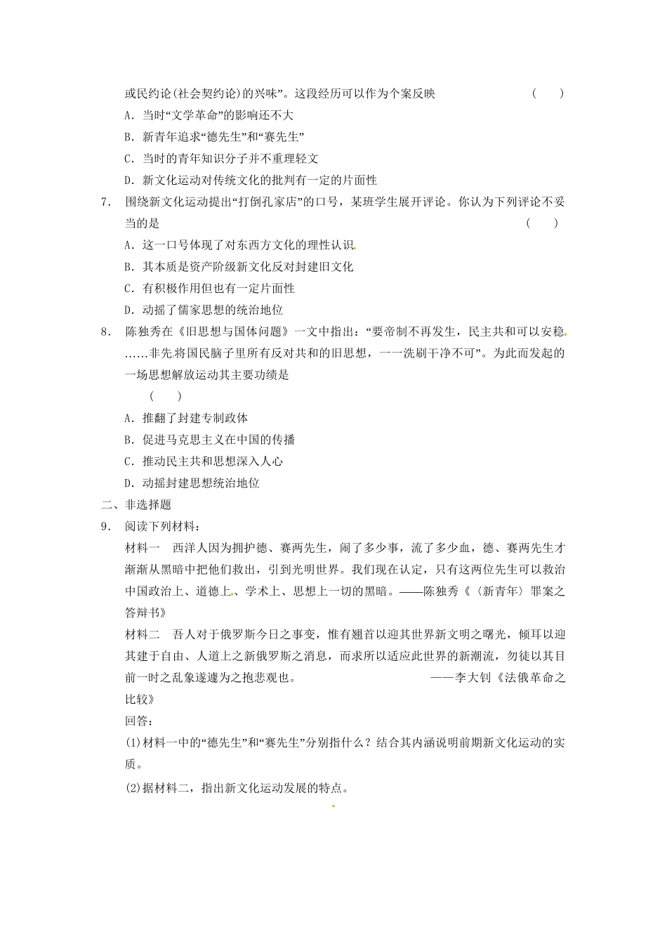 高中历史 新文化运动训练 岳麓必修3_第2页