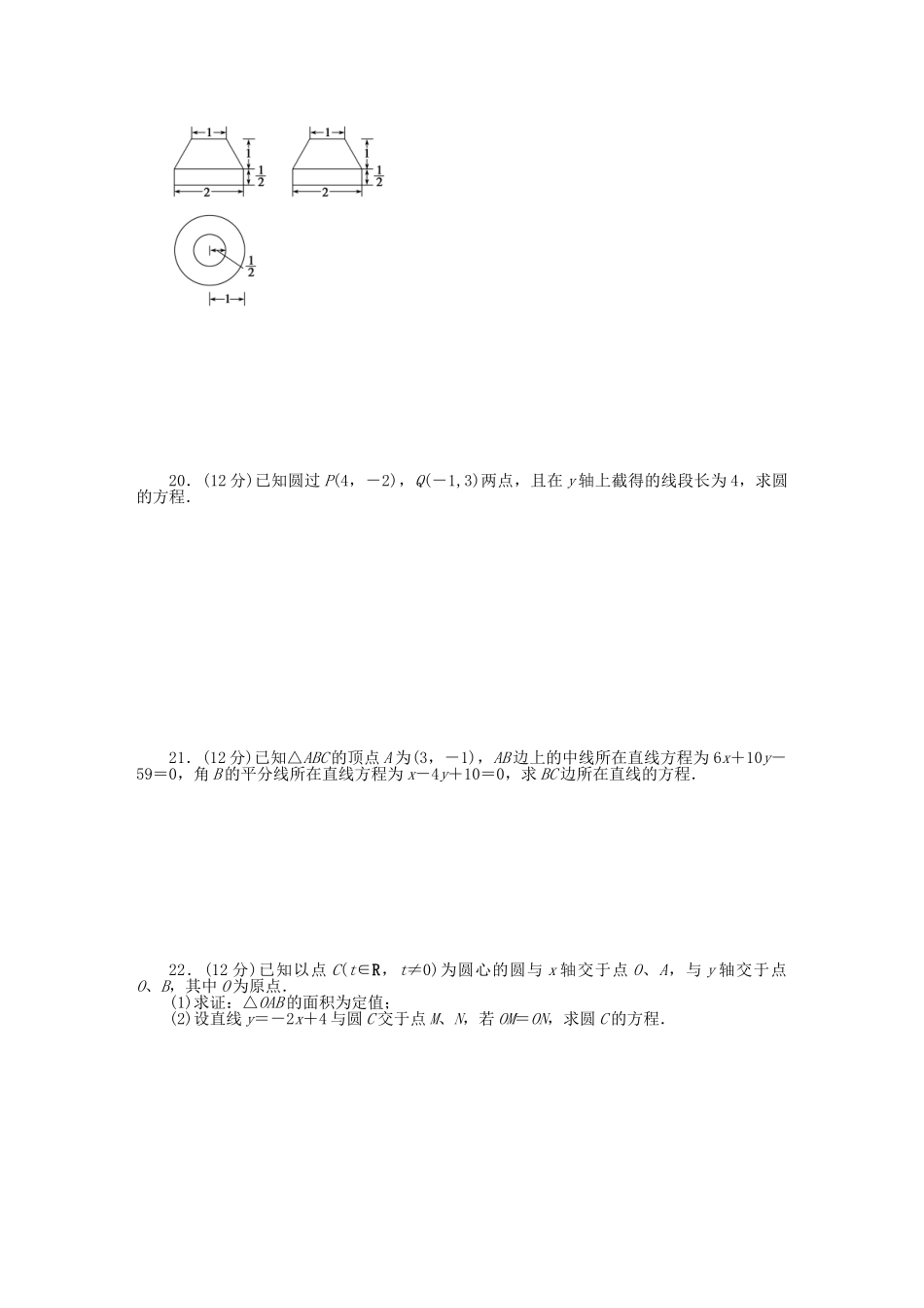 高中数学 模块综合检测（C）北师大版必修2_第3页