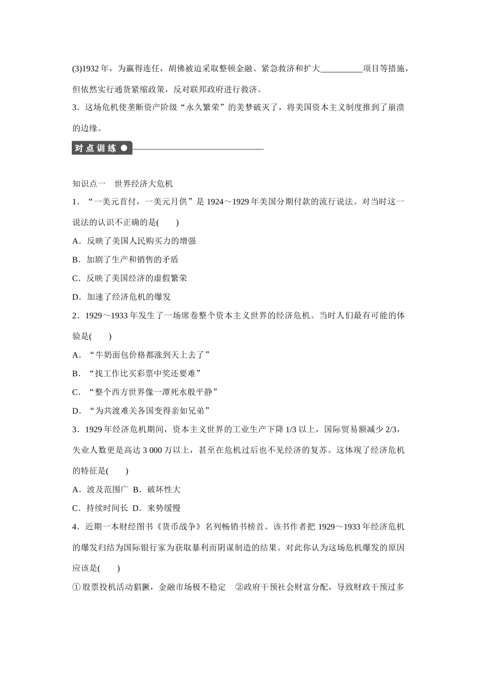 高中历史 专题六 罗斯福新政与当代资本主义1课时作业 人民版必修2_第2页