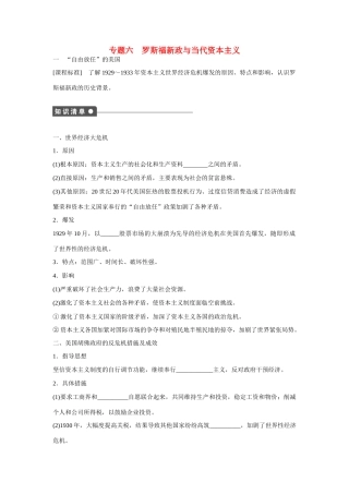 高中历史 专题六 罗斯福新政与当代资本主义1课时作业 人民版必修2