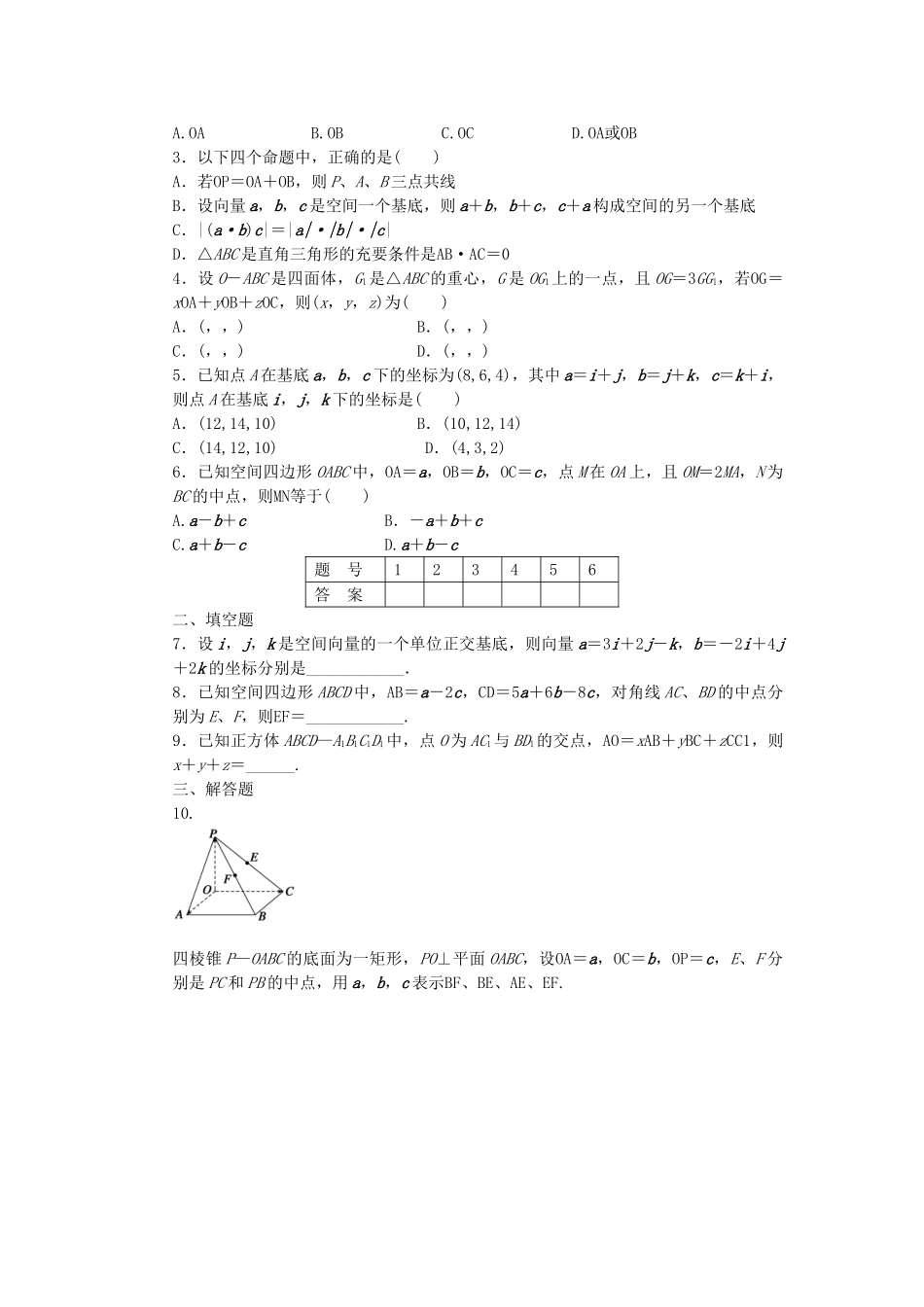 高中数学 2.3.1-3.2 空间向量的标准正交分解与坐标表示 空间向量基本定理课时作业 北师大版选修2-1_第2页