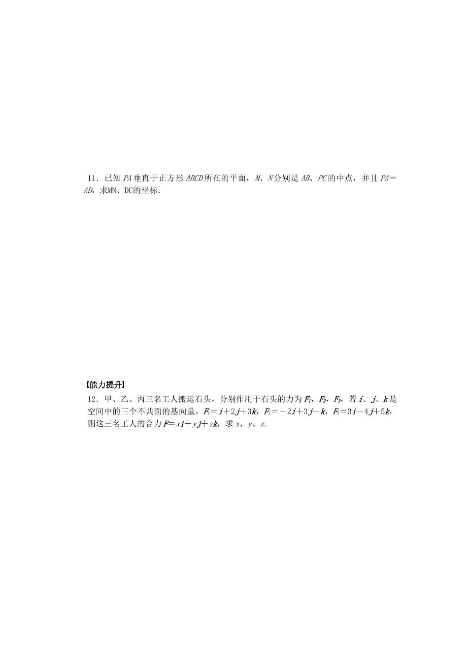 高中数学 2.3.1-3.2 空间向量的标准正交分解与坐标表示 空间向量基本定理课时作业 北师大版选修2-1_第3页