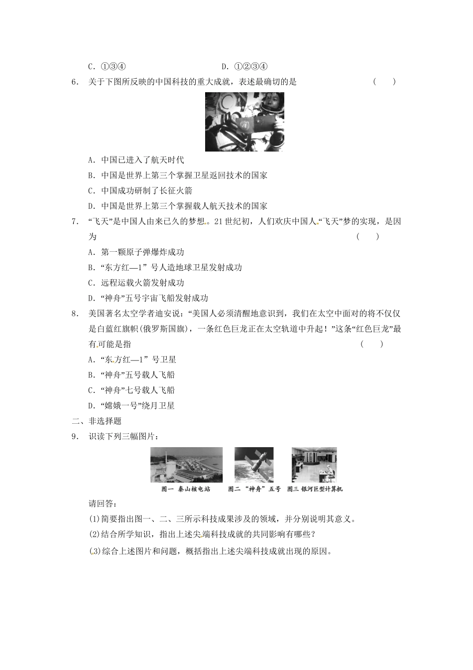 高中历史 新中国的科技成就训练 岳麓必修3_第2页