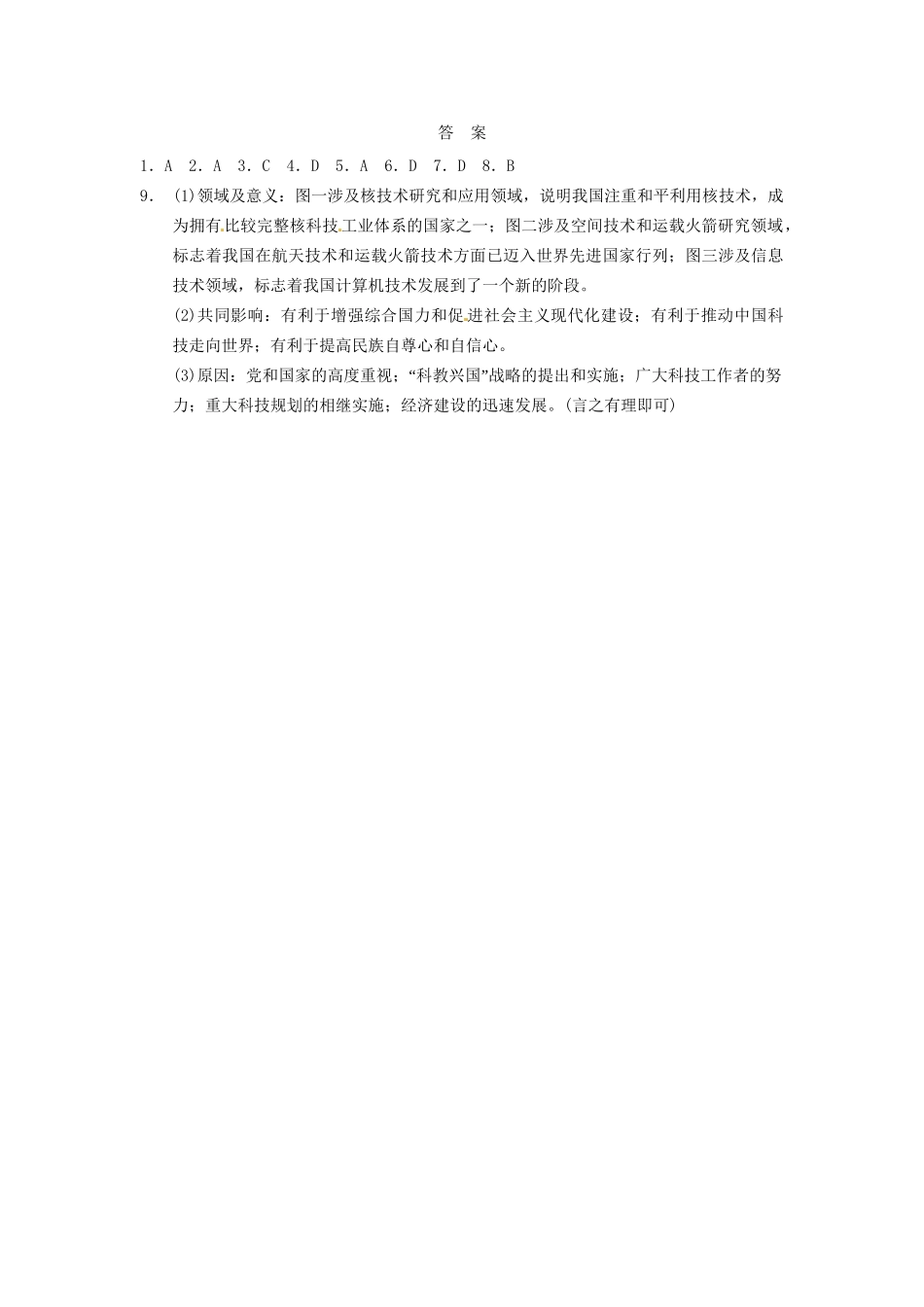 高中历史 新中国的科技成就训练 岳麓必修3_第3页