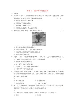 高中历史 新中国的科技成就训练 岳麓必修3