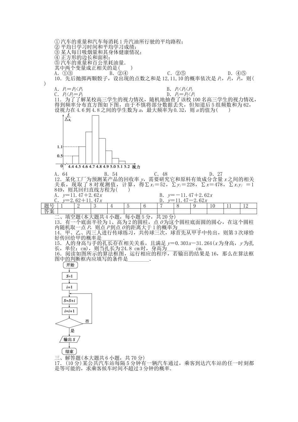 高中数学 模块综合检测（C）北师大版必修3_第2页