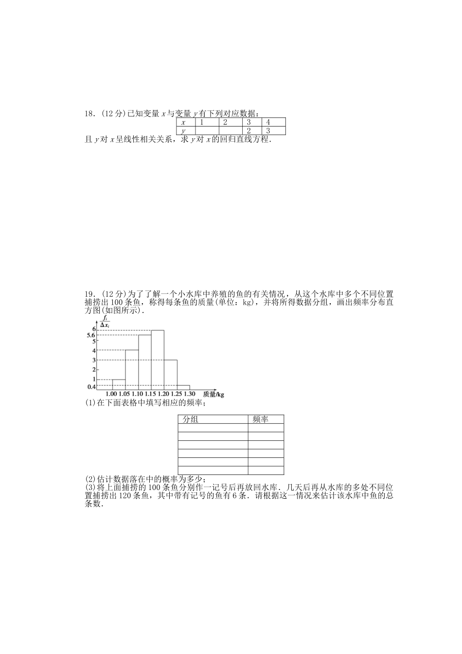 高中数学 模块综合检测（C）北师大版必修3_第3页