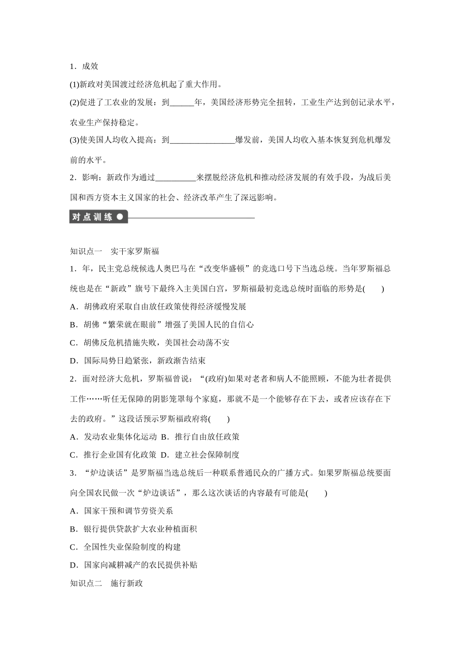 高中历史 专题六 罗斯福新政与当代资本主义2课时作业 人民版必修2_第2页