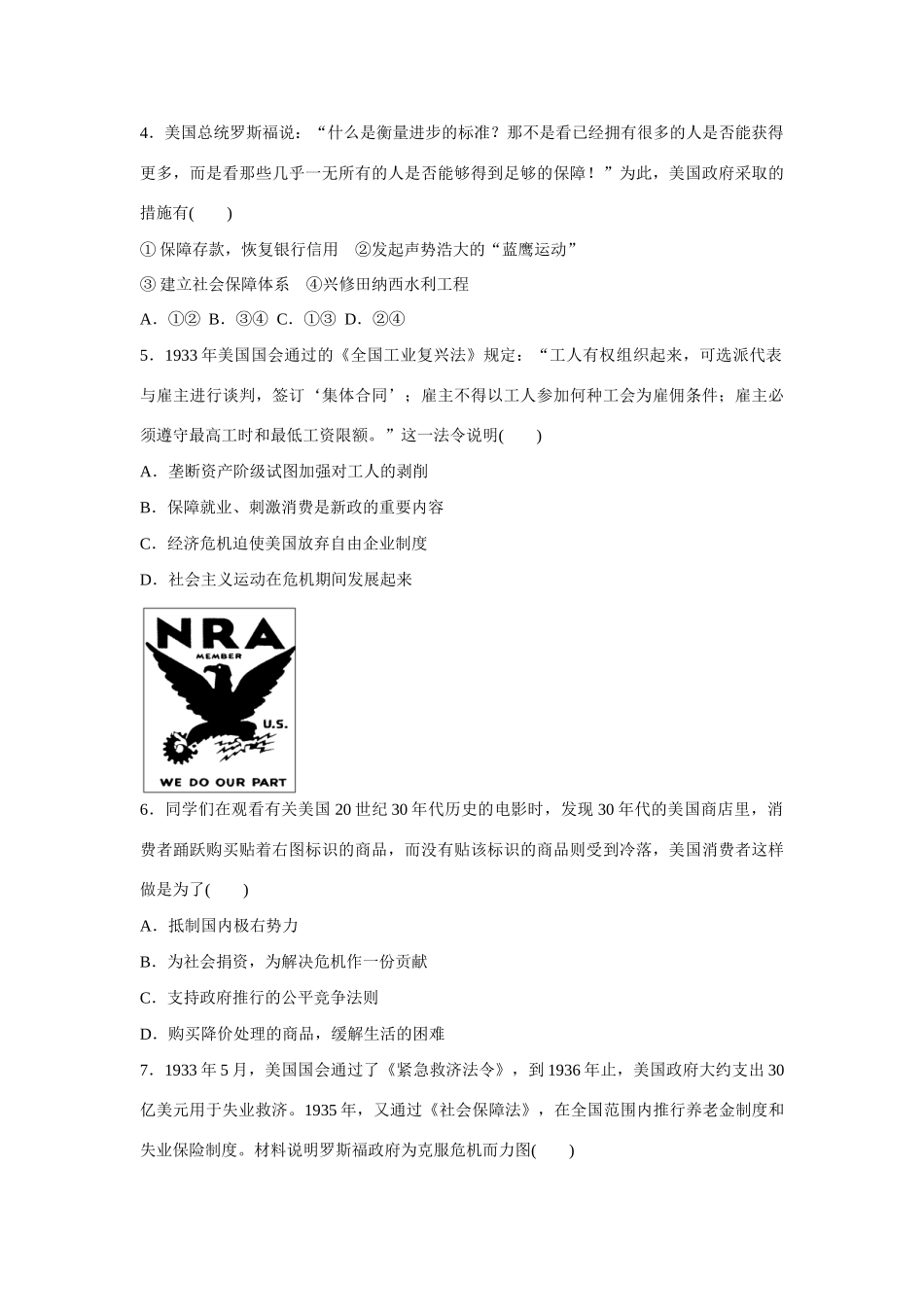 高中历史 专题六 罗斯福新政与当代资本主义2课时作业 人民版必修2_第3页