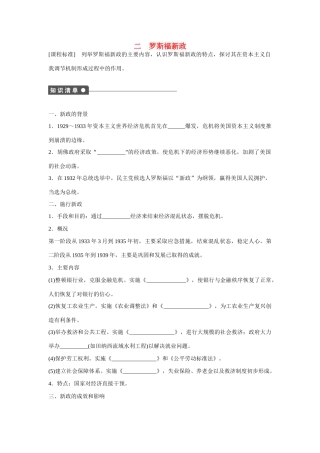 高中历史 专题六 罗斯福新政与当代资本主义2课时作业 人民版必修2