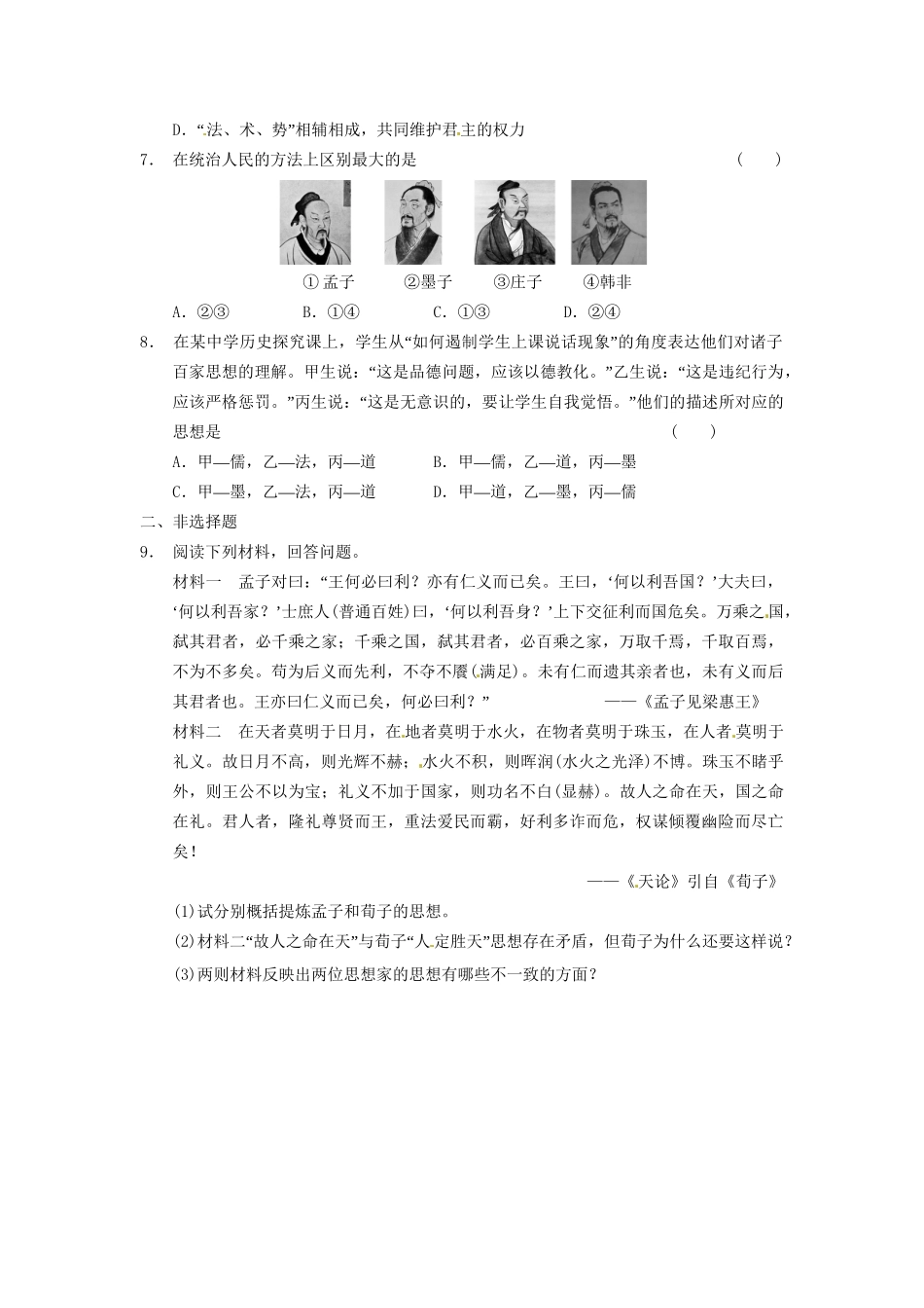 高中历史 战国时期的百家争鸣训练 岳麓必修3_第2页