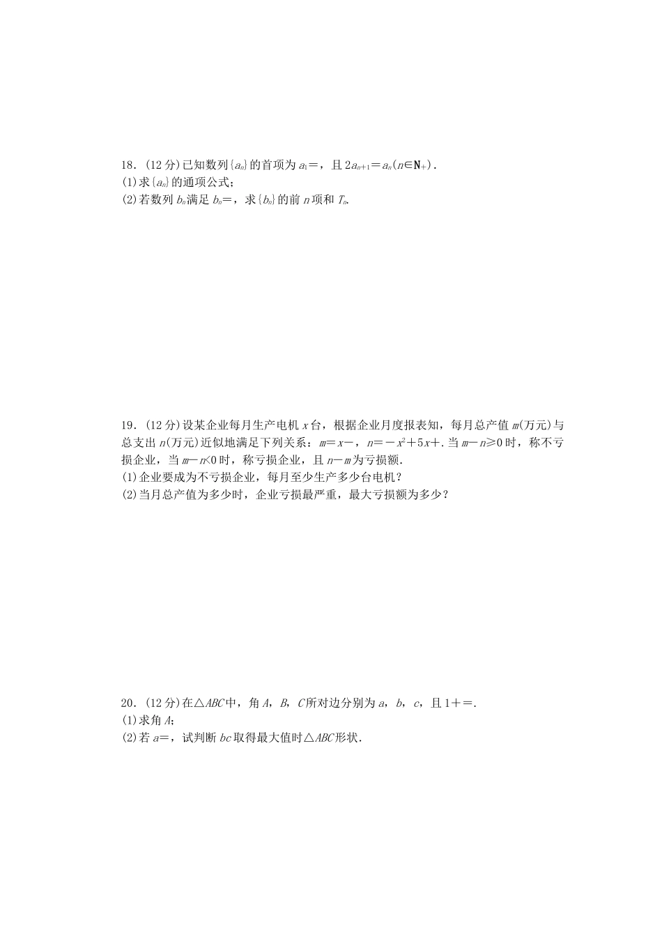 高中数学 模块综合检测（C）北师大版必修5_第3页