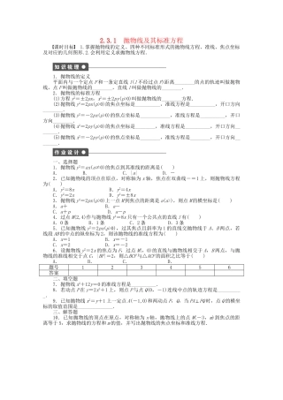 高中数学 2.3.1抛物线及其标准方程课时作业 新人教A版选修1-1