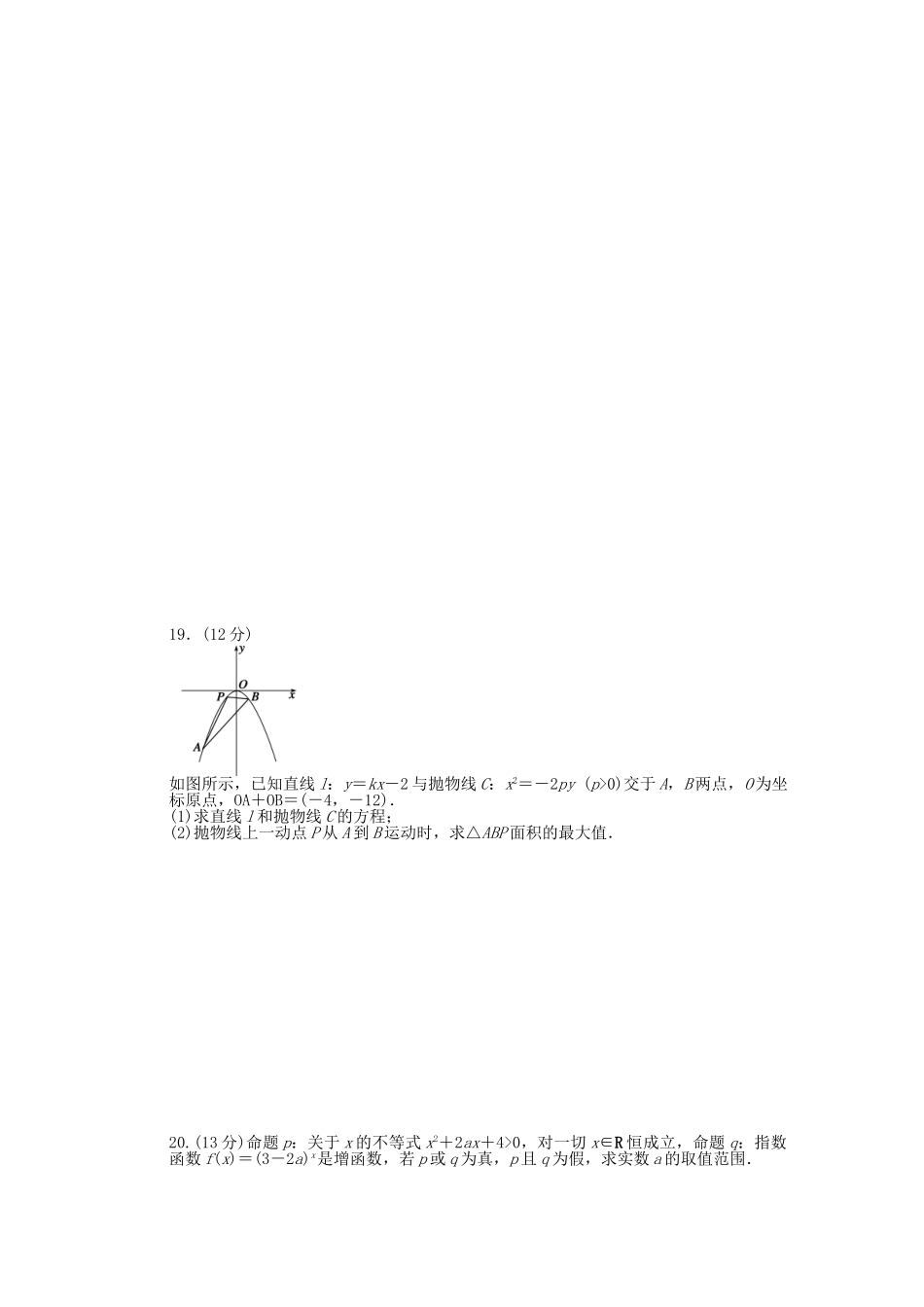高中数学 模块综合检测（C）北师大版选修2-1_第3页