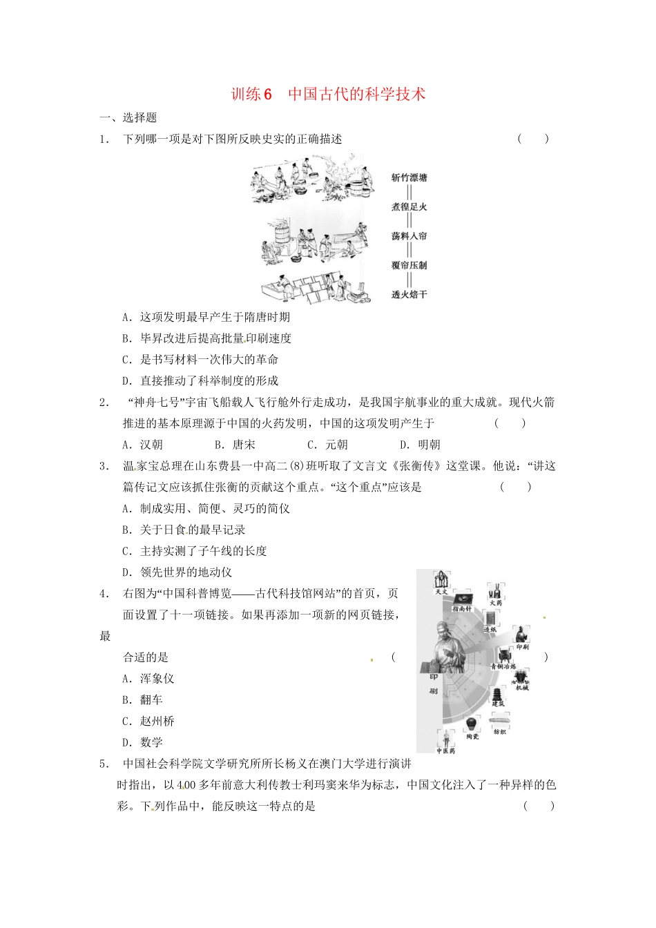 高中历史 中国古代的科学技术训练 岳麓必修3_第1页