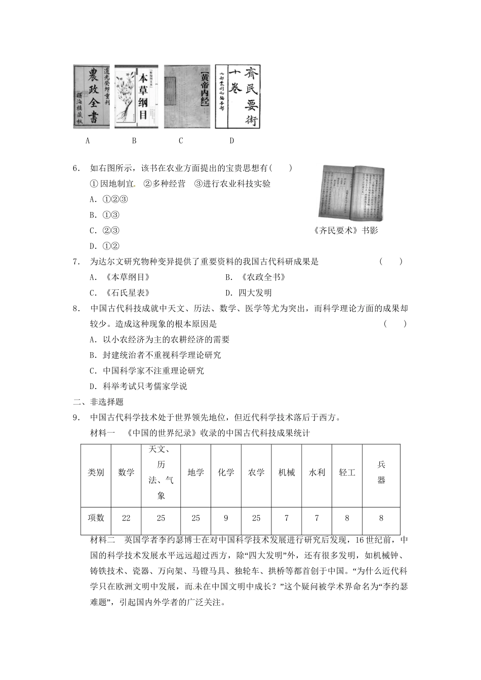 高中历史 中国古代的科学技术训练 岳麓必修3_第2页