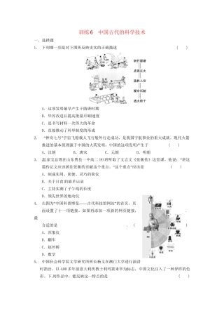高中历史 中国古代的科学技术训练 岳麓必修3
