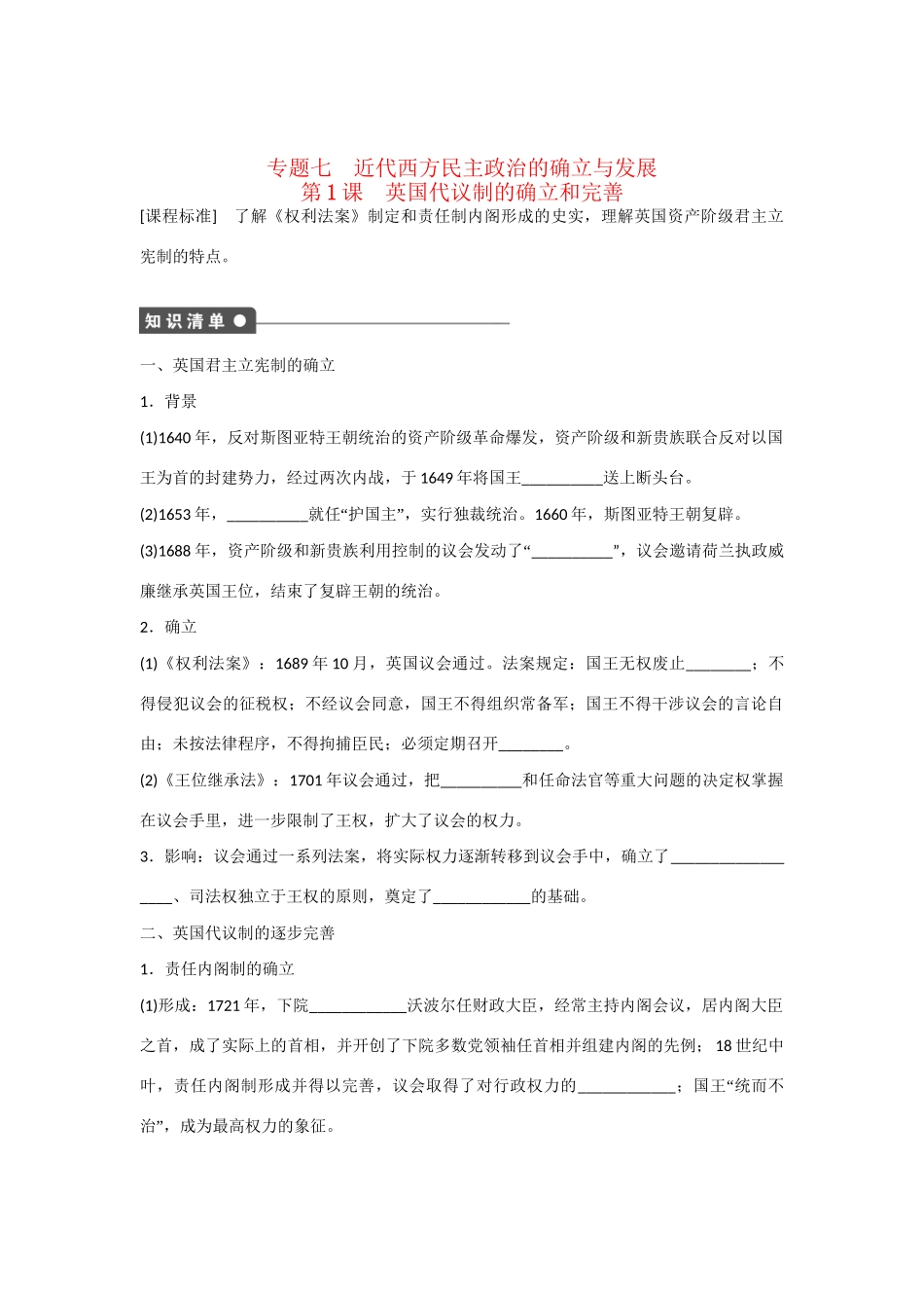 高中历史 专题七 第1课 英国代议制的确立和完善对点训练 人民版必修1_第1页