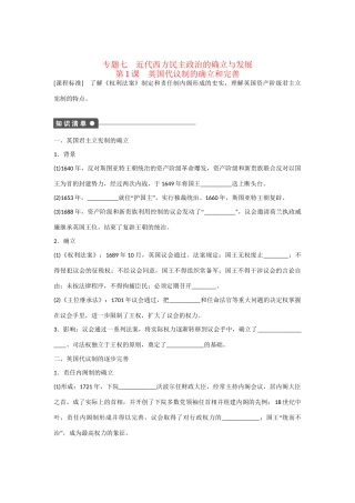 高中历史 专题七 第1课 英国代议制的确立和完善对点训练 人民版必修1