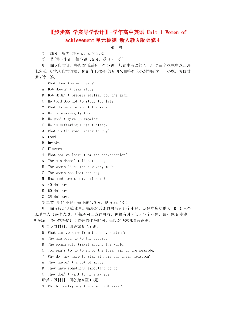 高中英语 Unit 1 Women of achievement单元检测 新人教版必修4_第1页