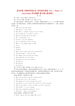 高中英语 Unit 1 Women of achievement单元检测 新人教版必修4
