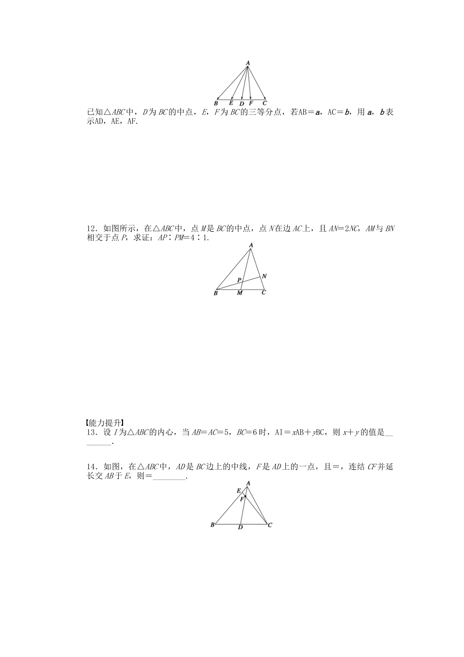 高中数学 2.3.1平面向量基本定理课时作业 苏教版必修4_第2页
