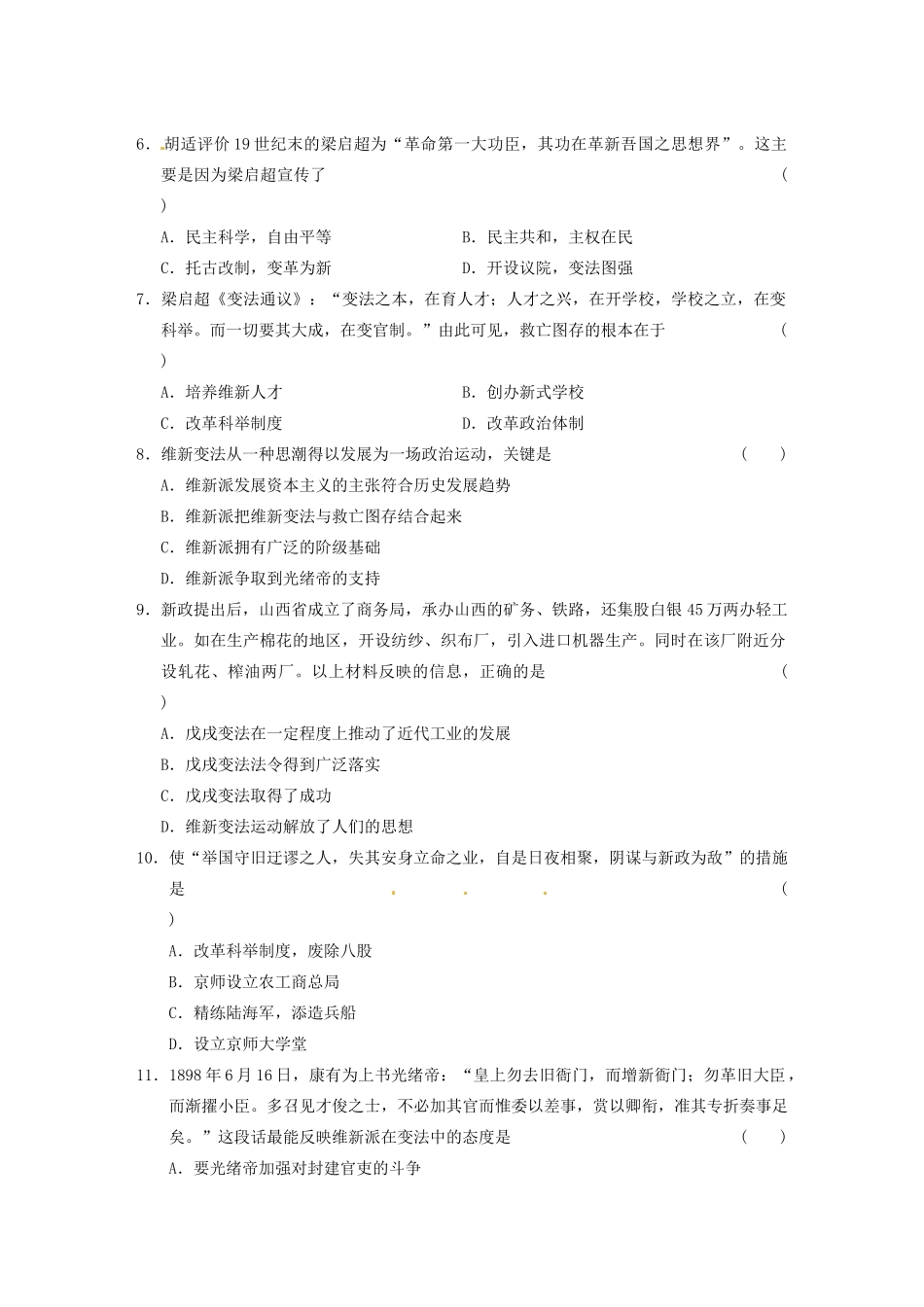 高中历史 中国戊戌变法章末检测(九) 北师大选修1_第2页