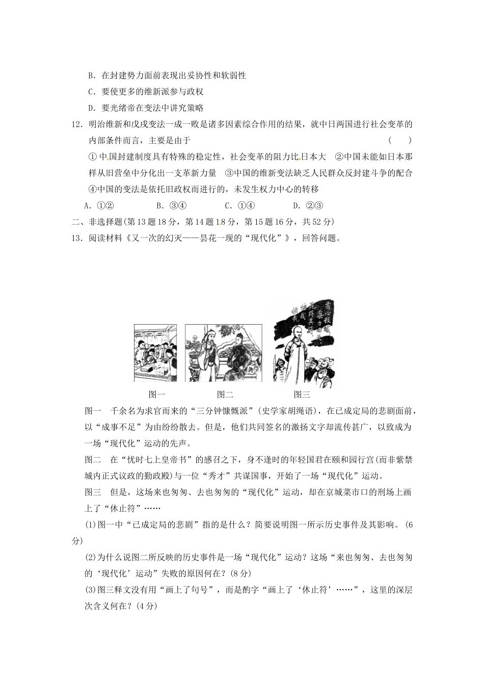 高中历史 中国戊戌变法章末检测(九) 北师大选修1_第3页