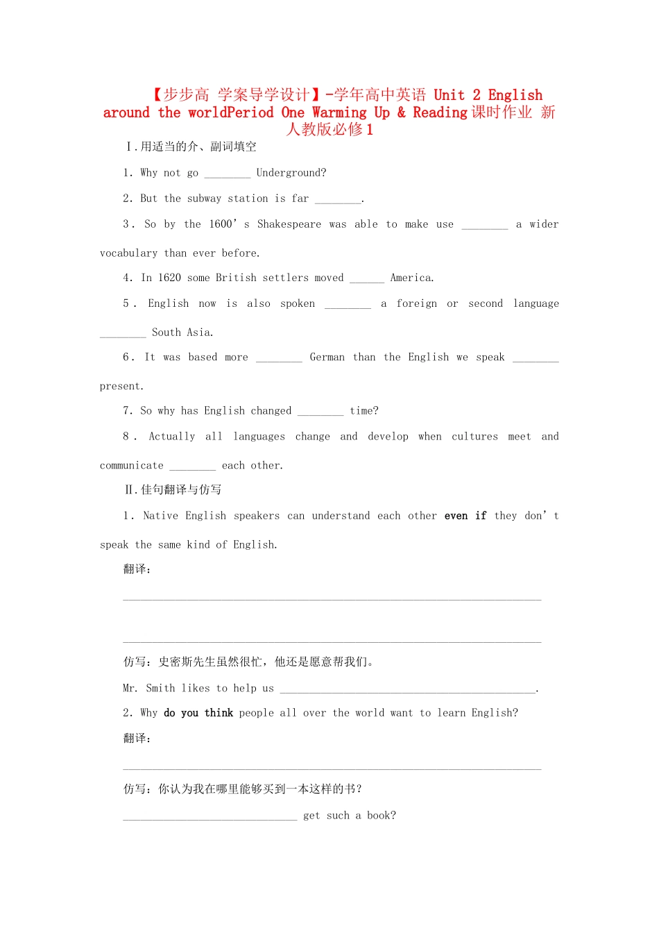高中英语 Unit 2 English around the worldPeriod One Warming Up & Reading课时作业 新人教版必修1_第1页
