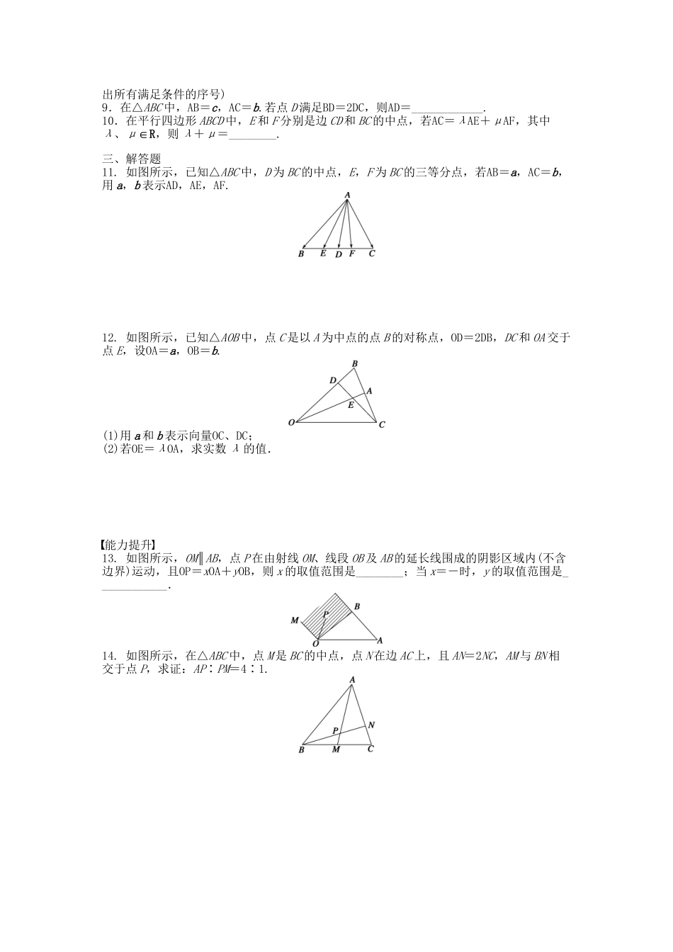 高中数学 2.3.1平面向量基本定理课时作业 新人教A版必修4_第2页